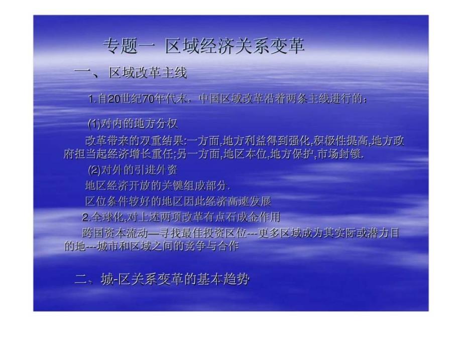 区域经济--东北财经大学_第3页