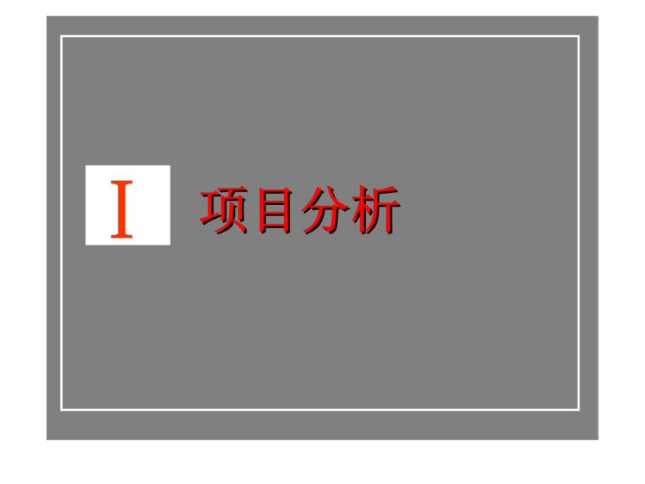 原筑壹号营销推广提报_第2页