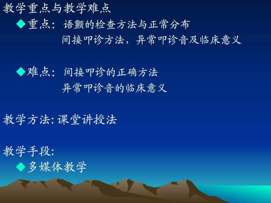 训练掌握胸肺部视、触、叩诊检查_第2页