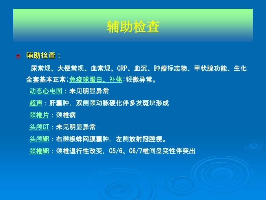 周围性眩晕病例分析及诊疗_第5页