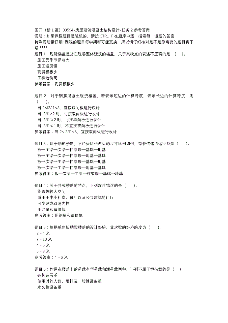 国开（新1疆）03594-房屋建筑混凝土结构设计-任务2-辅导资料_第1页