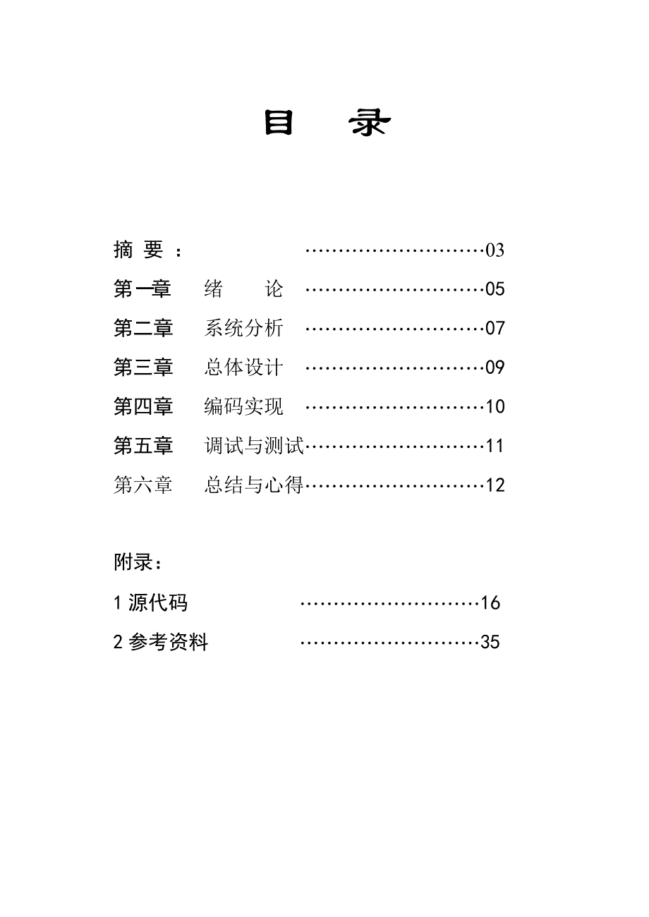 java报告书智力游戏猜数字论文_第2页