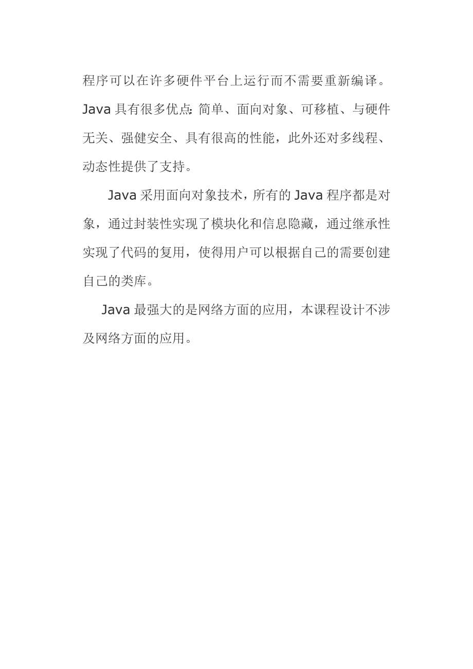 java报告书智力游戏猜数字论文_第5页