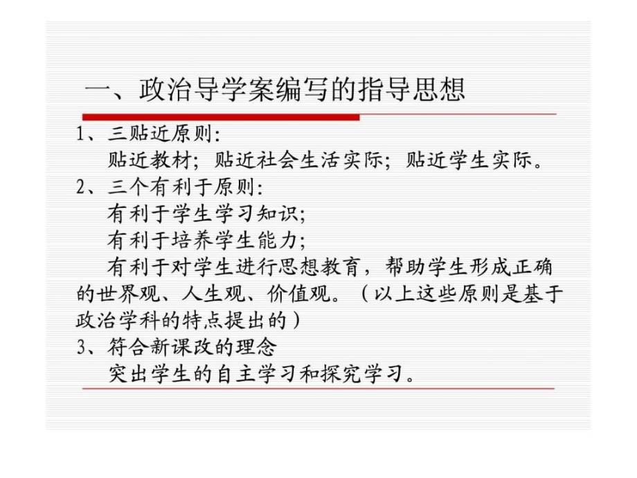 政治导学案使用解读_第2页