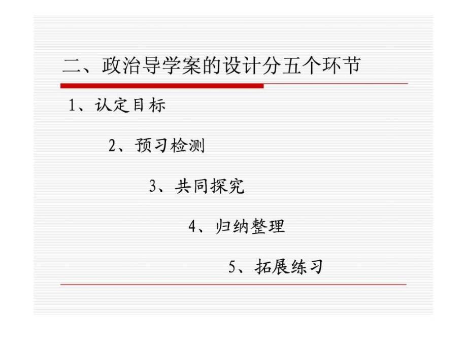 政治导学案使用解读_第3页