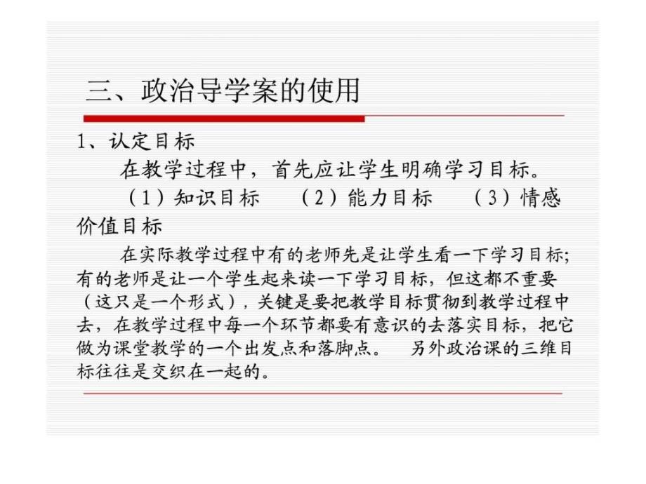 政治导学案使用解读_第4页