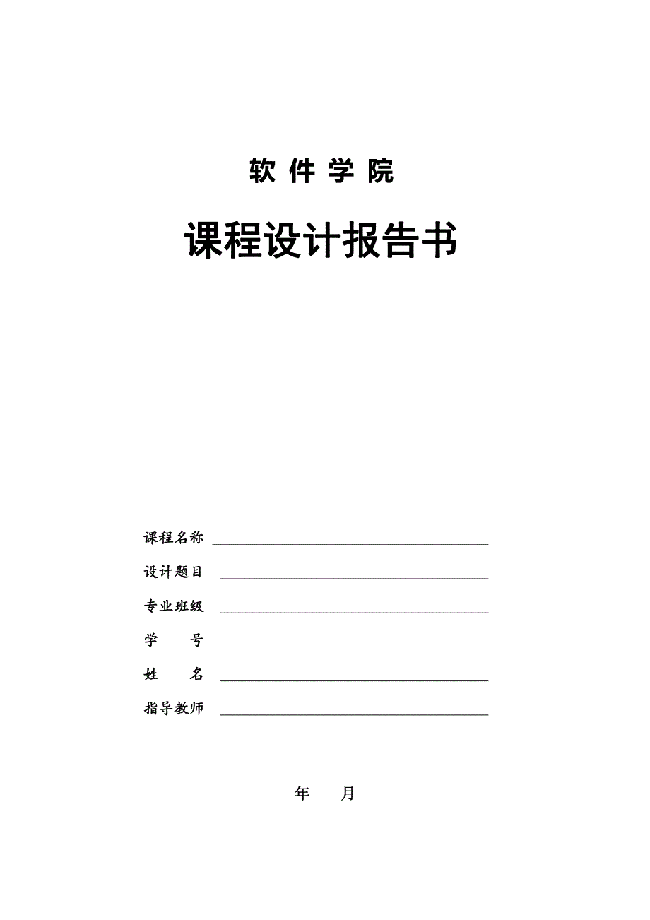 java打字训练课程设计_第1页