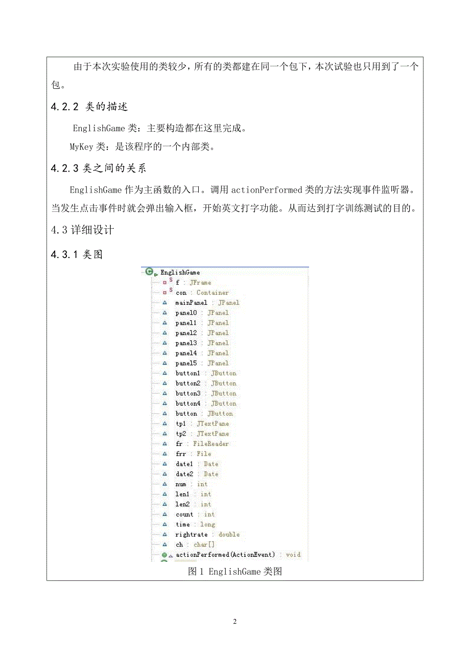 java打字训练课程设计_第4页