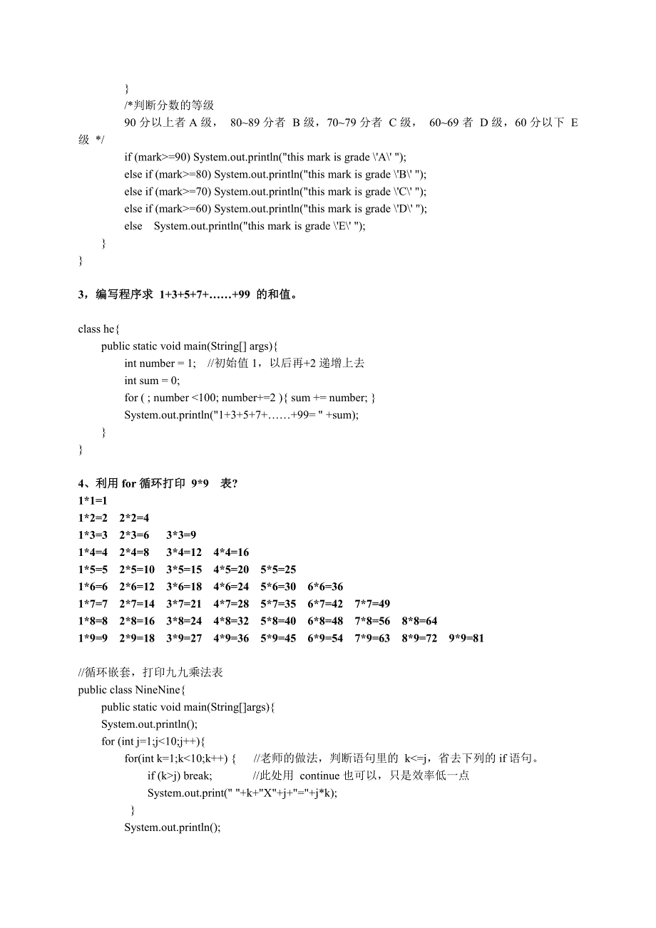 java经典小程序详尽代码_第2页