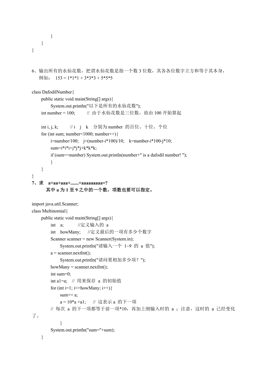 java经典小程序详尽代码_第3页
