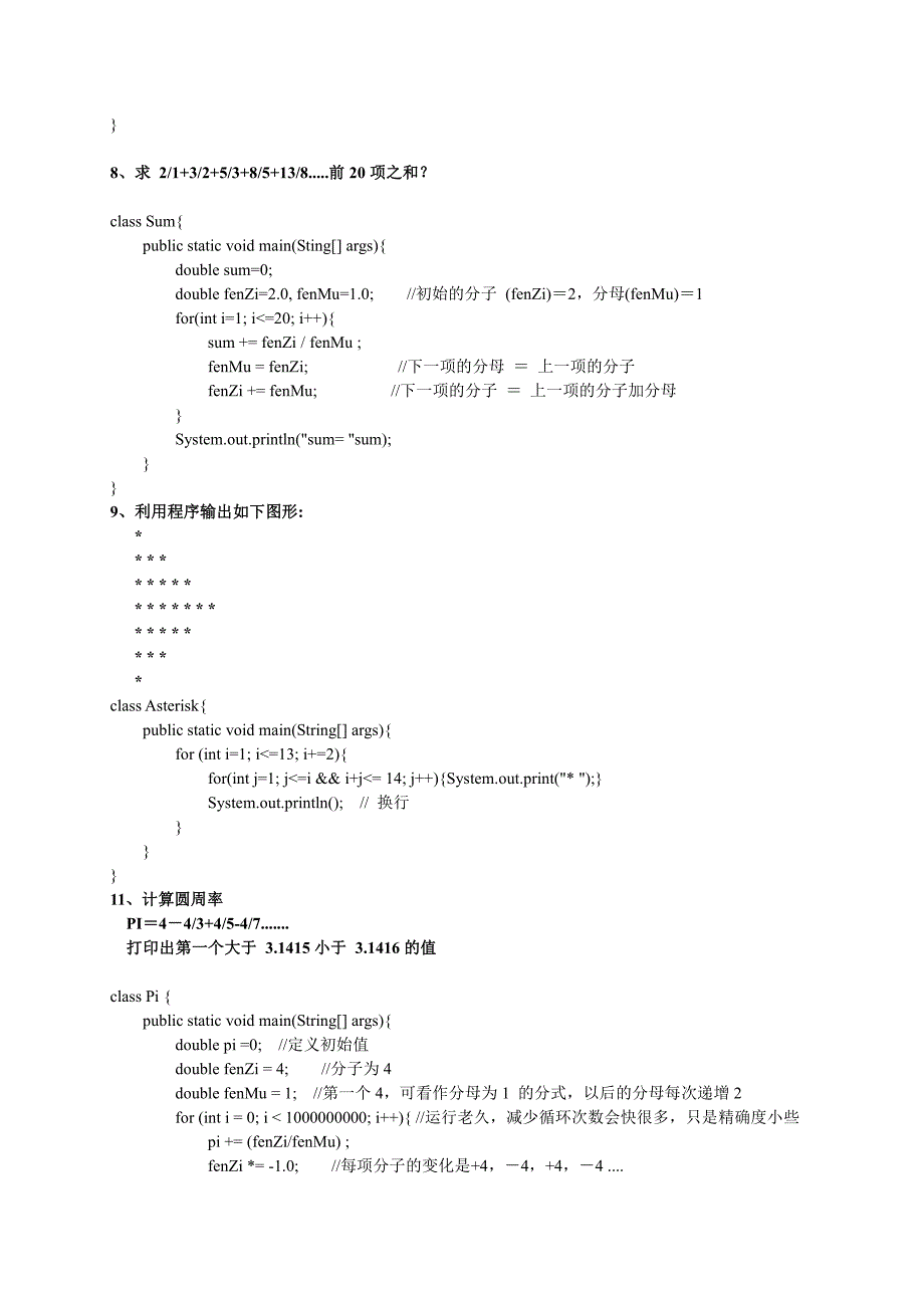 java经典小程序详尽代码_第4页