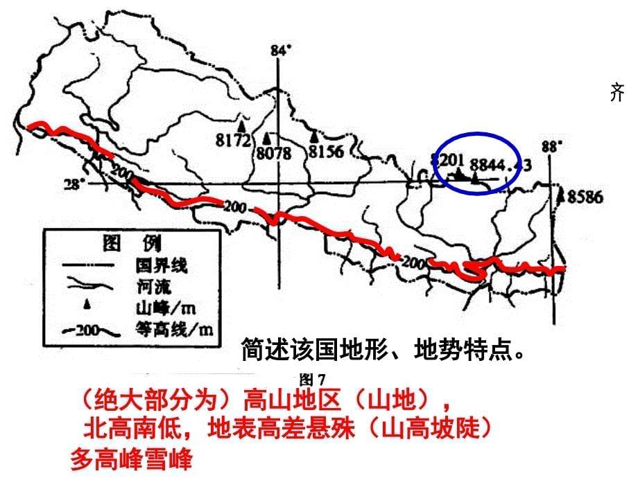 高中地理地形特征描述_第5页