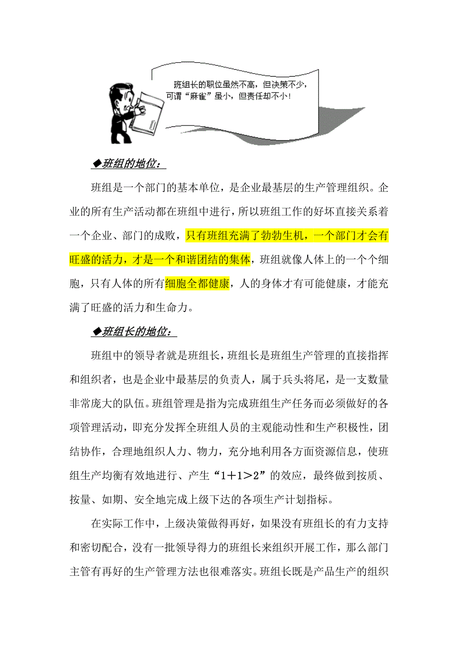 怎样做好一名合格班组长_第4页