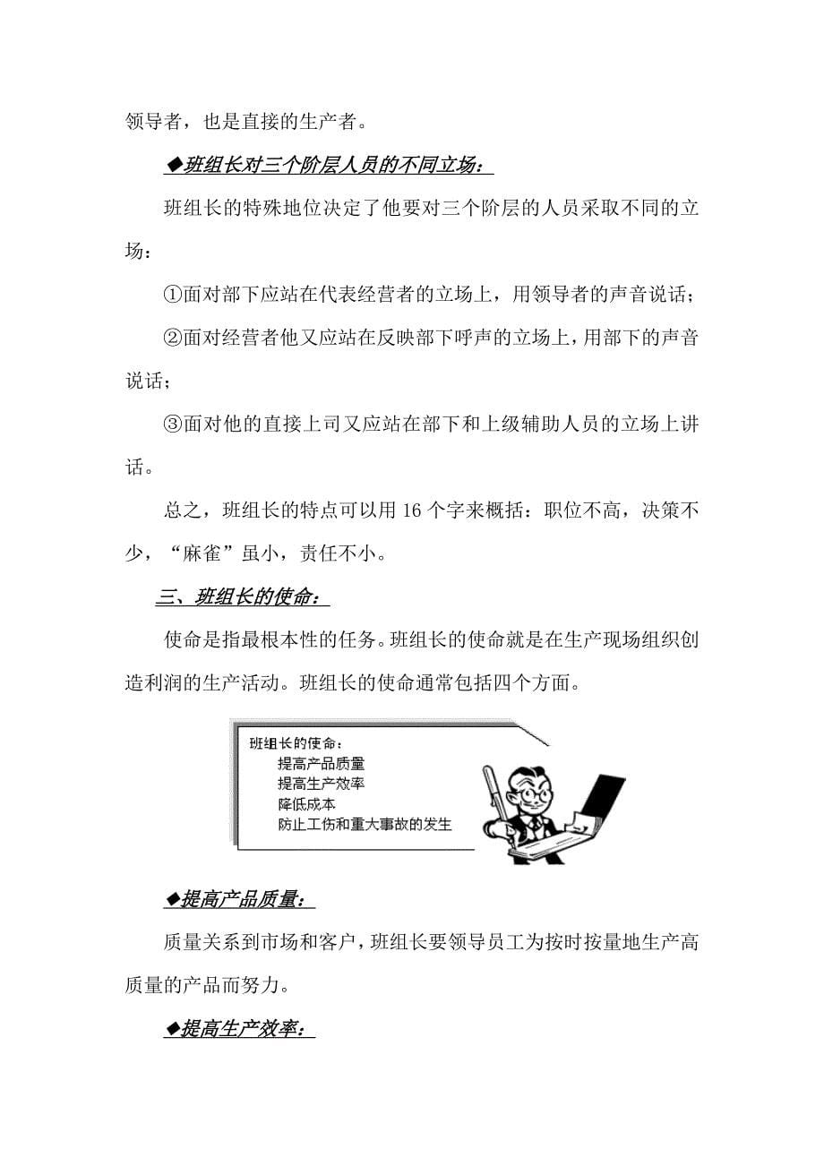 怎样做好一名合格班组长_第5页