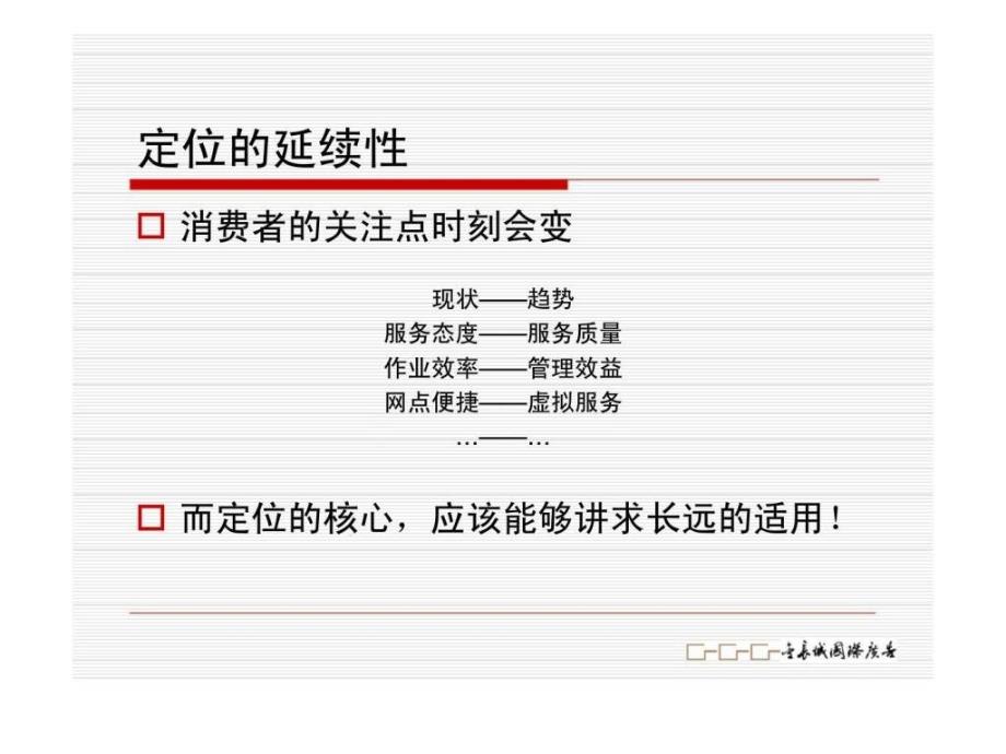 中国农业银行顺德支行企业形象定位_第2页