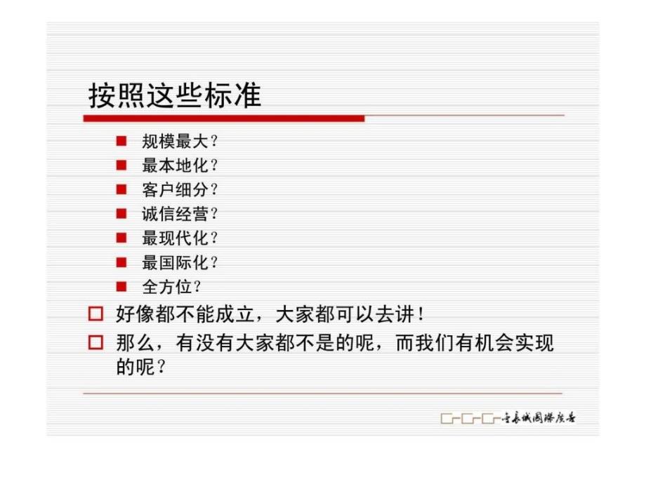 中国农业银行顺德支行企业形象定位_第4页