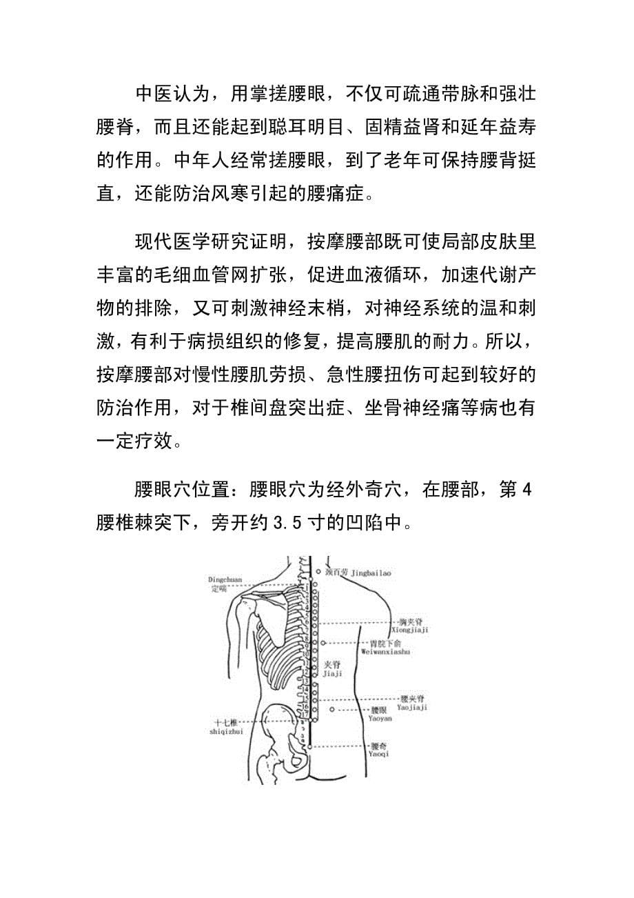 治疗咽炎特效穴位-(全)_第5页