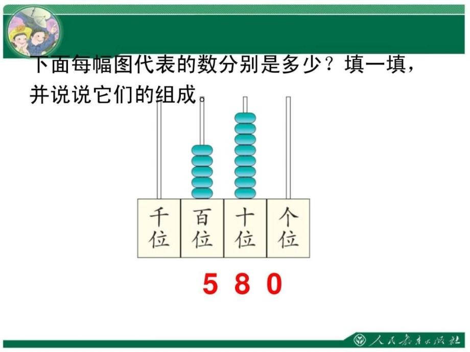 算盘的认识pptppt_第4页