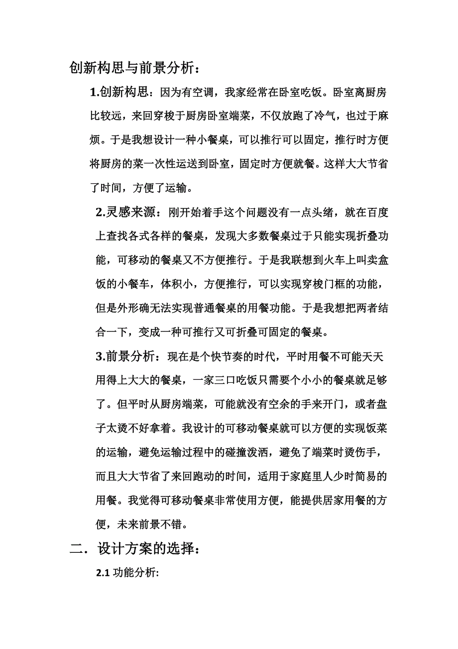 可移动餐桌(长江大学)机械创新设计  设计报告_第2页