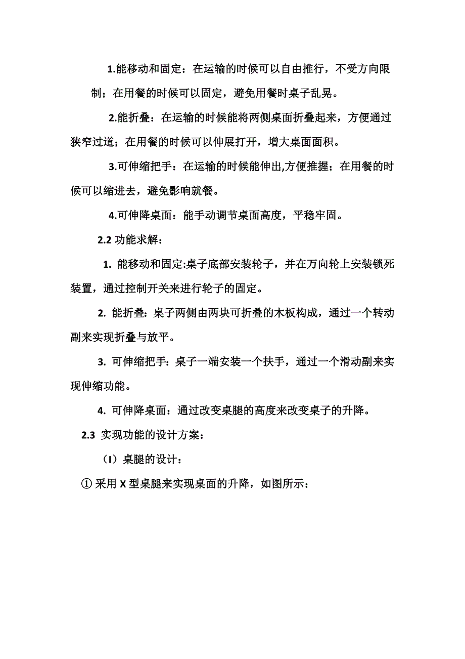 可移动餐桌(长江大学)机械创新设计  设计报告_第3页