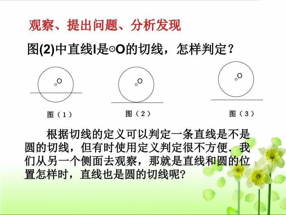 24.2.2直线与圆的位置关系(第二课时)_第5页