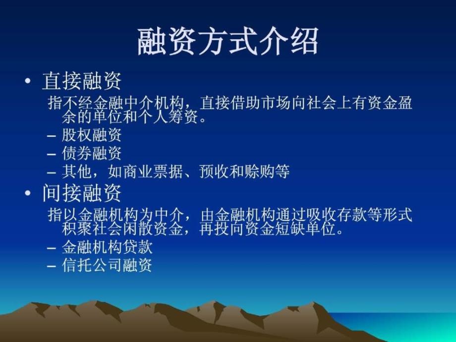 房地产企业融资与公开上市相关问题_第3页