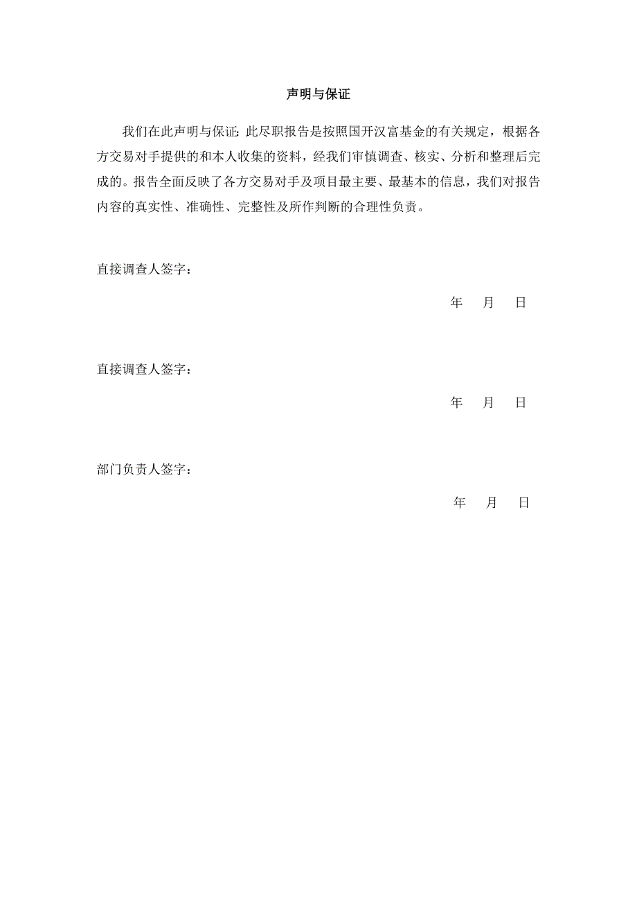 广州集团应收账款项目尽调报告_第2页