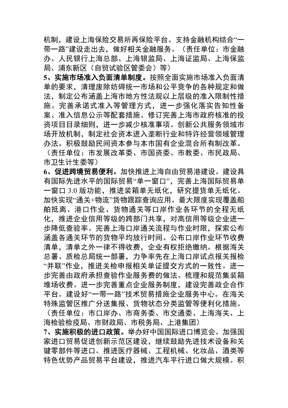 上海着力优化营商环境加快构建开放型经济新体制行动方案_第3页