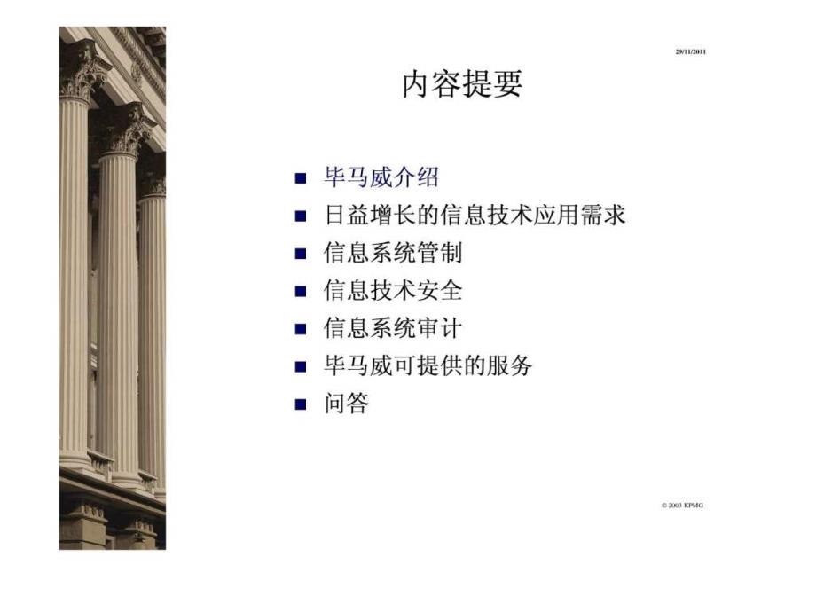 银行信息系统管制-毕马威_第3页
