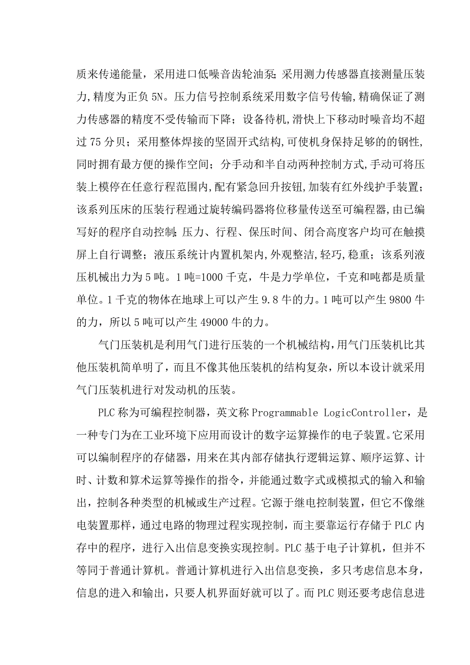 基于plc发动机气门压装机控制系统设计论文_第3页