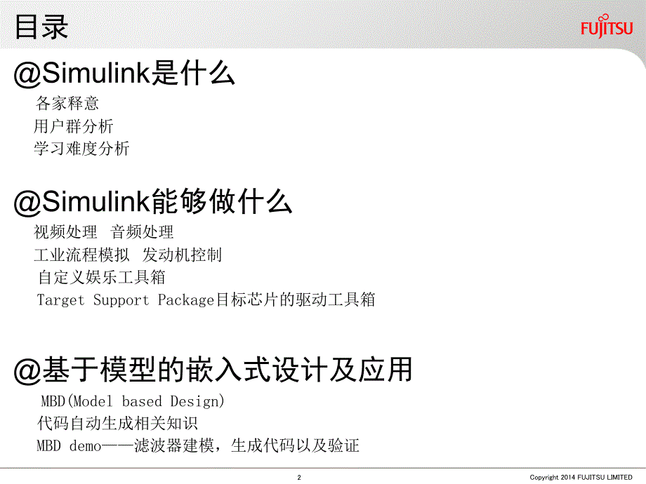 simulink及基于模型设计嵌入式应用_孙忠潇_第2页