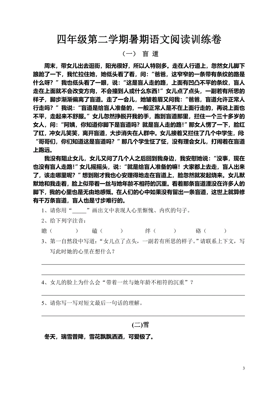 四年级语文课外阅读训练题目及答案66412_第3页