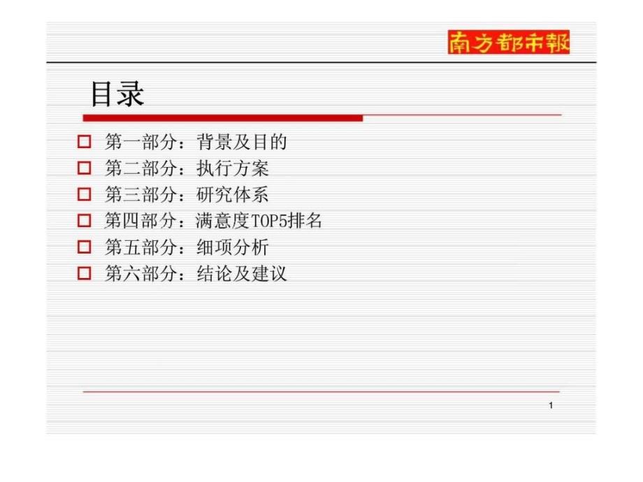 南方都市报首届深圳车市售后服务满意度研究_第2页