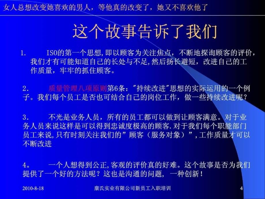 质量培训之寓言故事_第4页