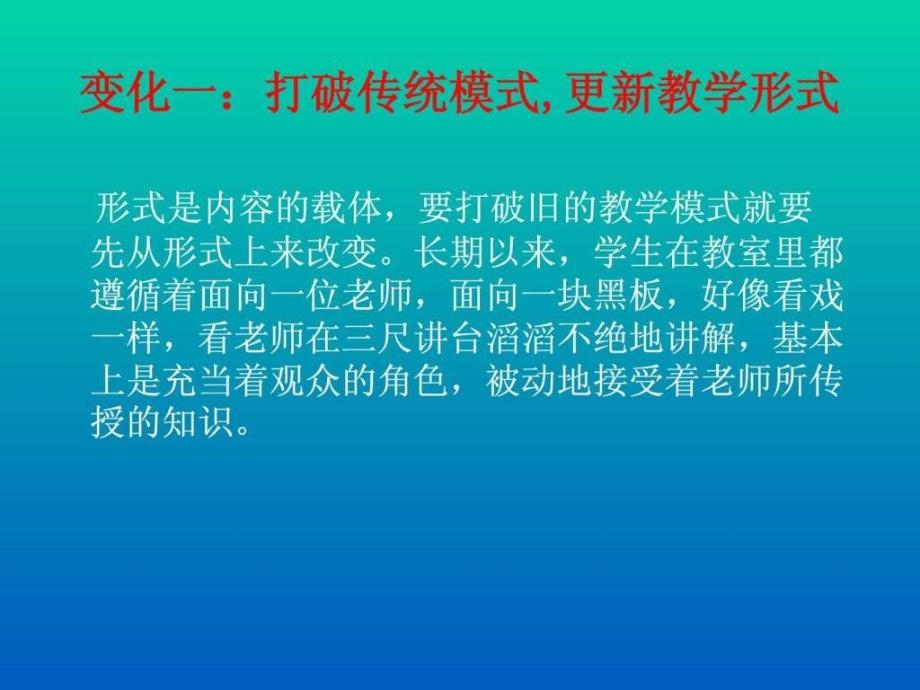 道德课堂带来的新_第2页