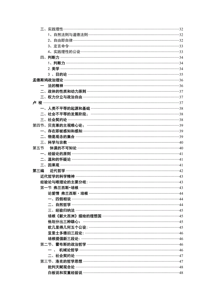 各种混乱西哲整理╮(╯▽╰)╭主要把各种学说搞在_第3页