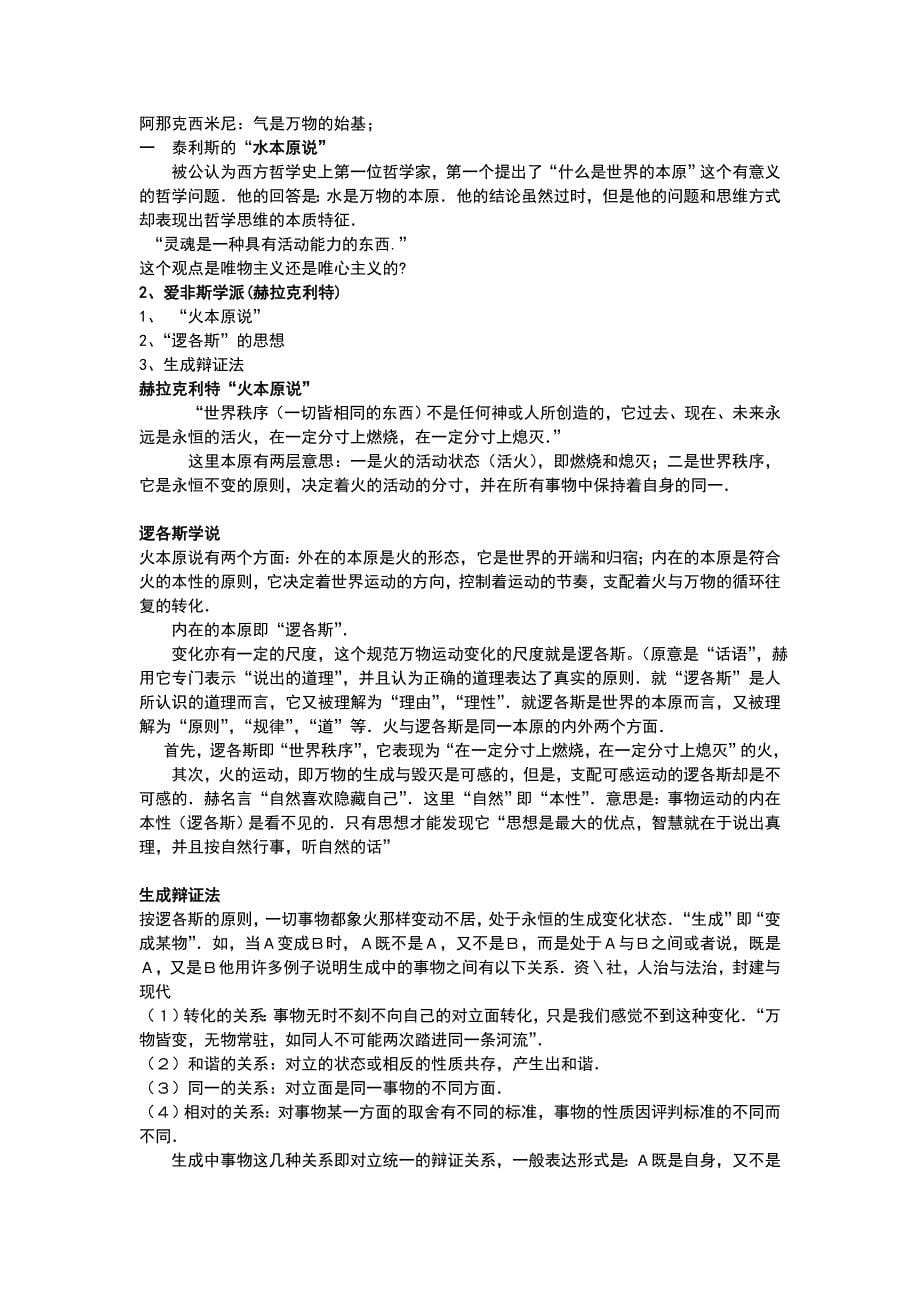 各种混乱西哲整理╮(╯▽╰)╭主要把各种学说搞在_第5页