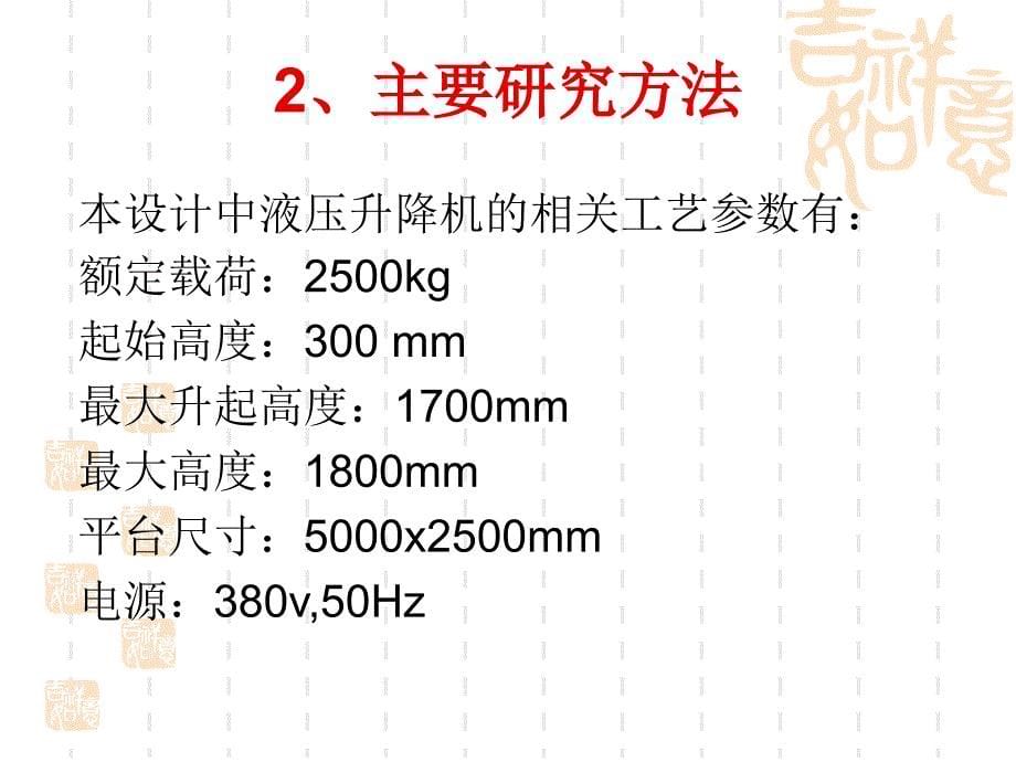 液压升降机三维实体设计毕业答辩_第5页