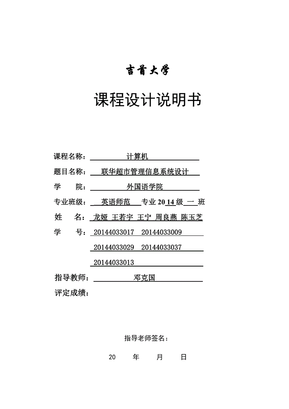 vfp程序设计课程设计书内容及格式要求_第1页