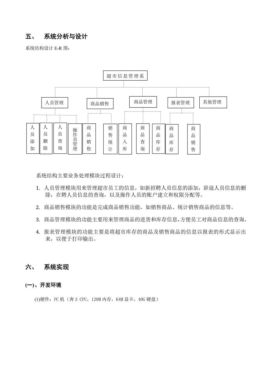 vfp程序设计课程设计书内容及格式要求_第5页