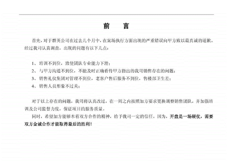 云南鑫城国际一期住宅营销总案_第2页