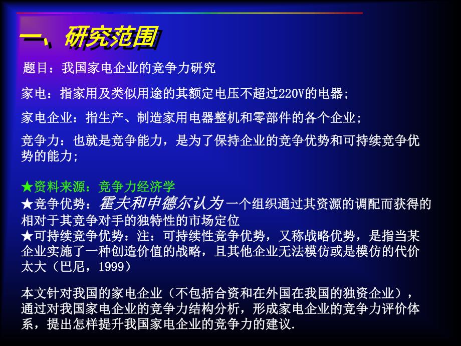 mba论文开题报告参考样本_第3页