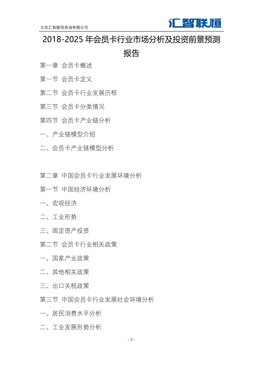 2018-2025年会员卡行业市场分析及投资前景预测报告_第4页