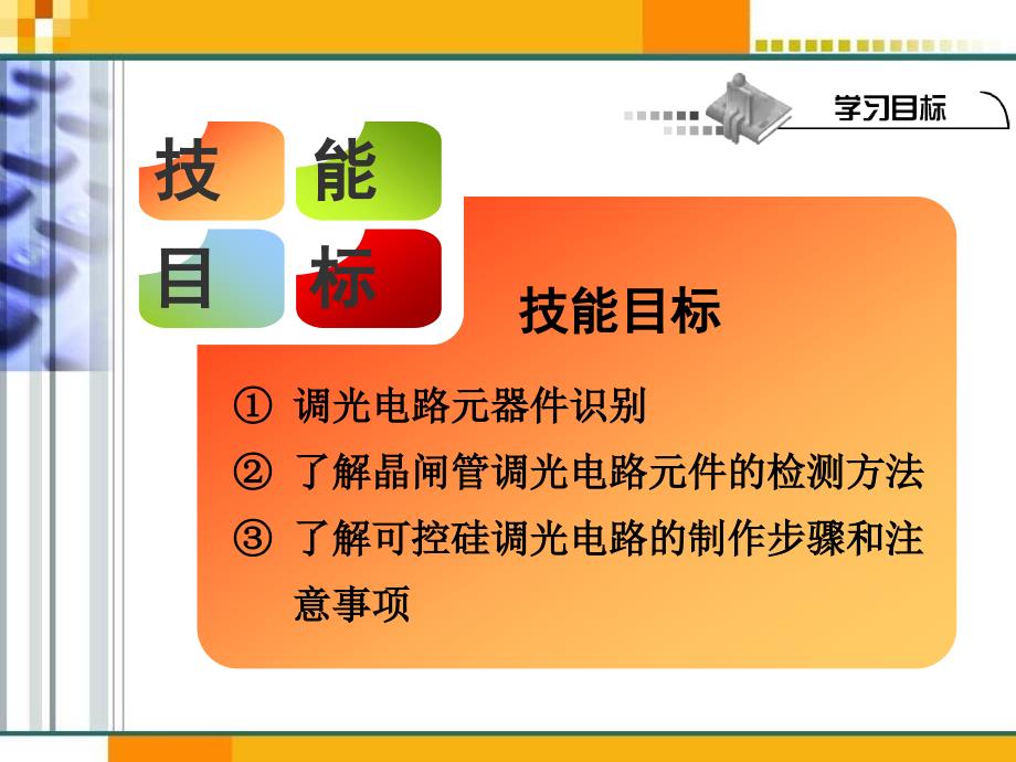 可控硅晶闸管调光电路制作与设计_第2页