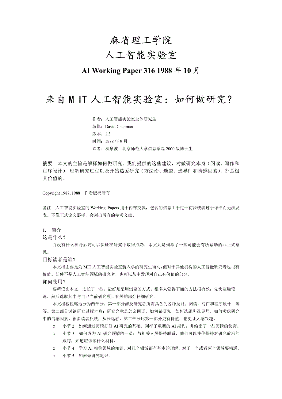 mit实验室人员是怎样做学问_数学_自然科学_专业资料_第1页