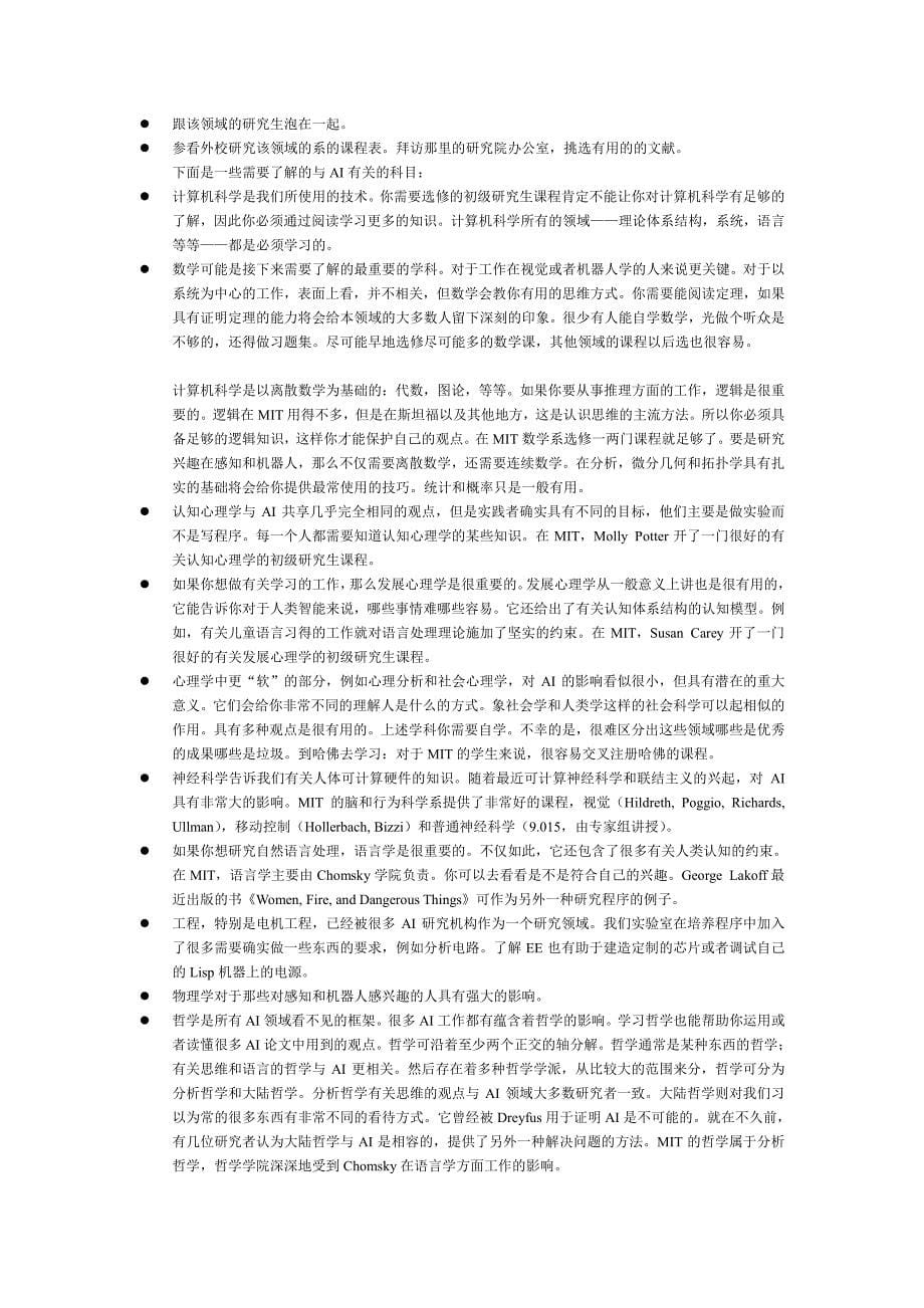 mit实验室人员是怎样做学问_数学_自然科学_专业资料_第5页