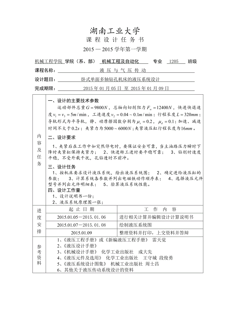 卧式单面多轴钻孔机床液压系统设计_第2页