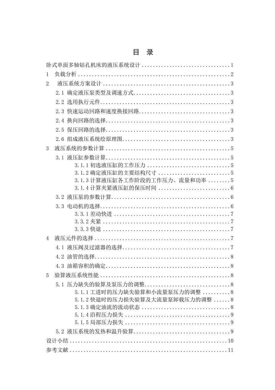 卧式单面多轴钻孔机床液压系统设计_第3页