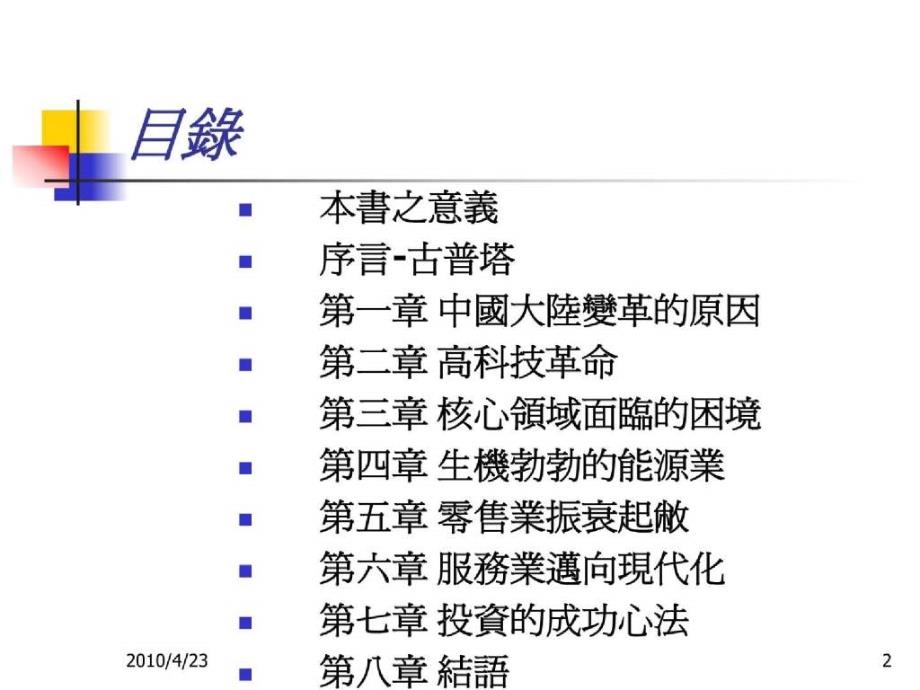 麦肯锡中国投资报告_第2页
