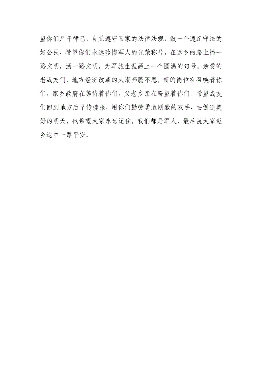 赞老兵-学老兵_第4页